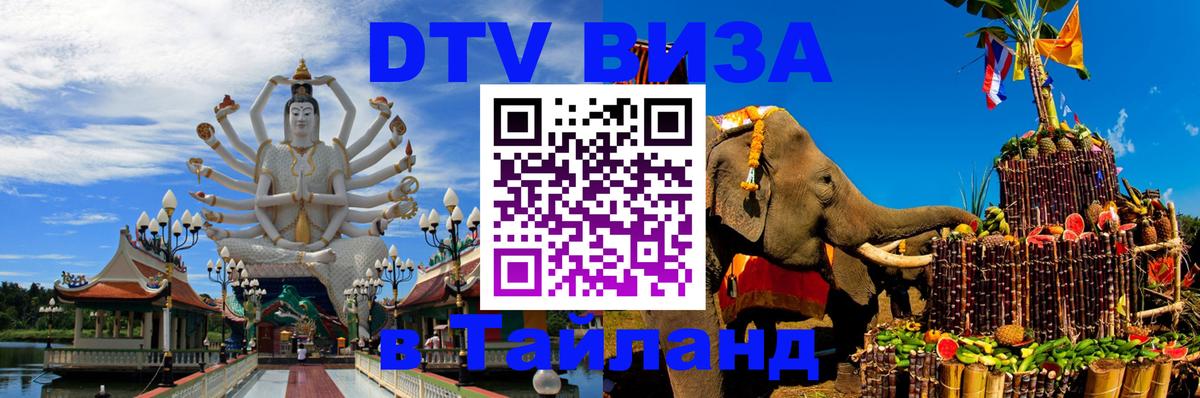 Цены на DTV визу в Таиланд — пакеты услуг, достаточно даже паспорта - 